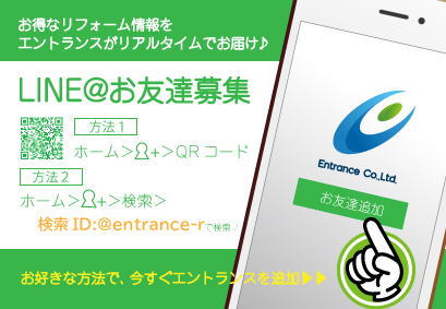 エントランス LINE 友達追加