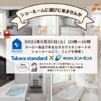 タカラスタンダードとエントランスのコラボフェア